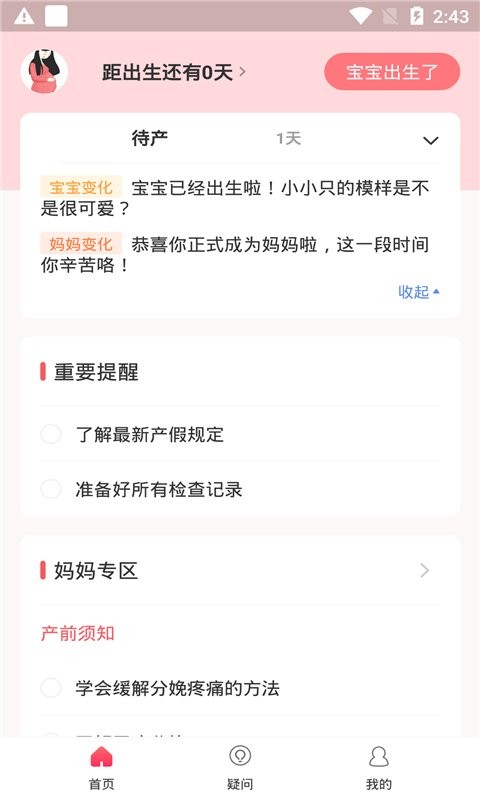 元墨孕育app