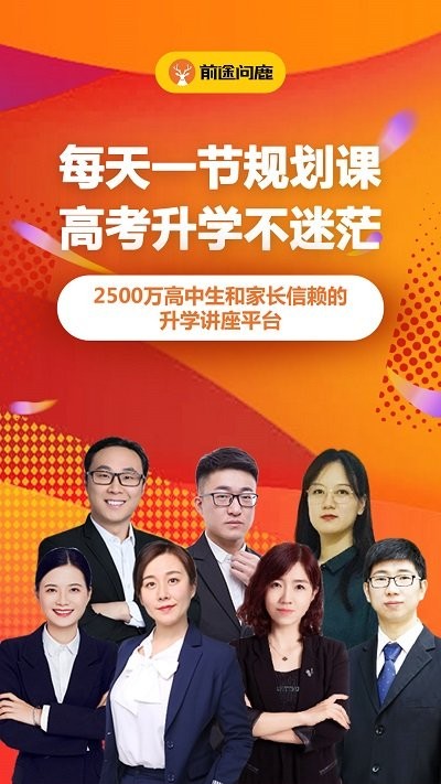 前途问鹿高考志愿填报app下载