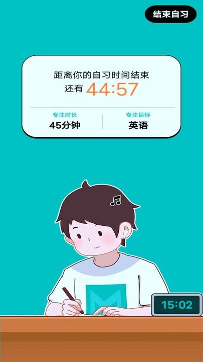 自习室自律助手app下载