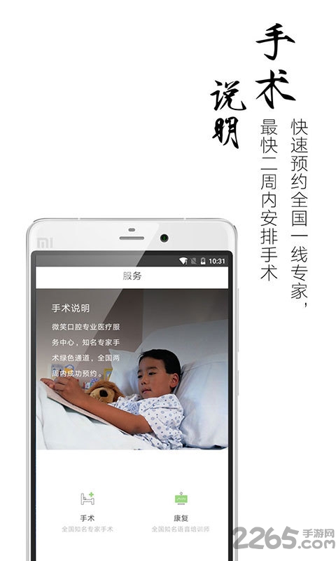 微笑口腔app