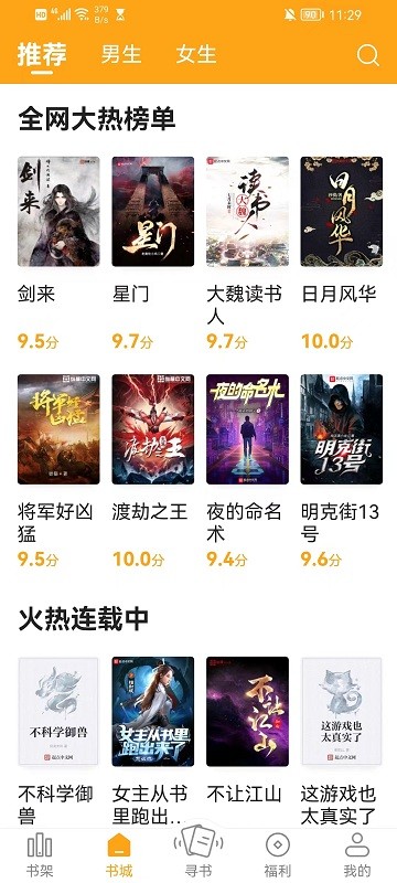 丁丁小说手机版 丁丁小说软件官方下载