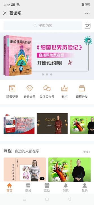 蒙读吧手机版 蒙读吧客户端下载
