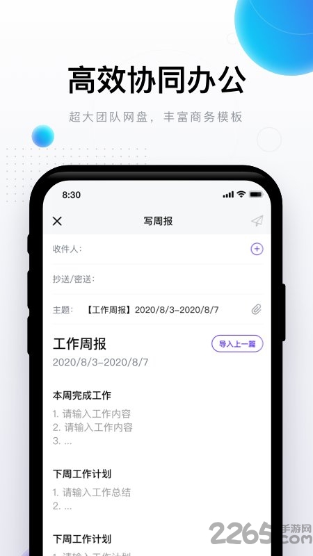 完美邮箱app 完美88邮箱下载安装