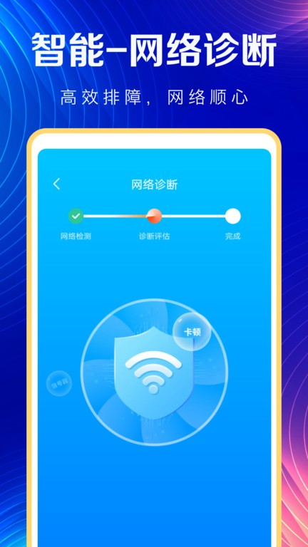 万能wifi天天连手机版
