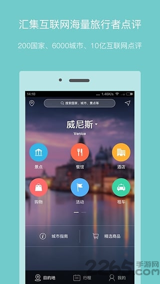 口碑旅行手机版下载