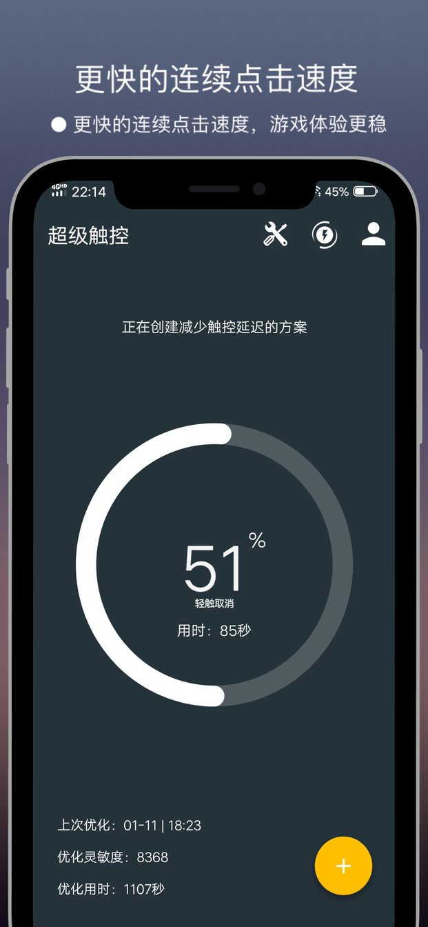 超级触控官方客户端