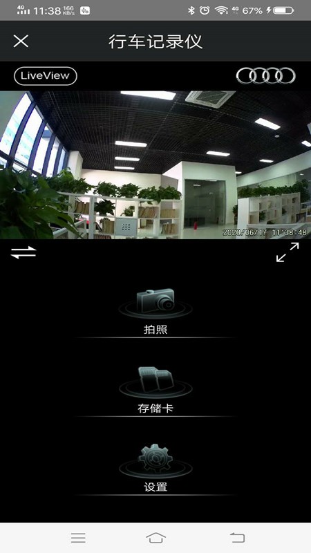 奥迪行车记录仪app(更名悦心智行)