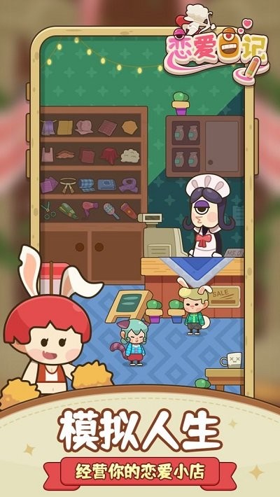 恋爱日记最新版 恋爱日记游戏下载
