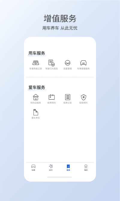 智导互联官方版