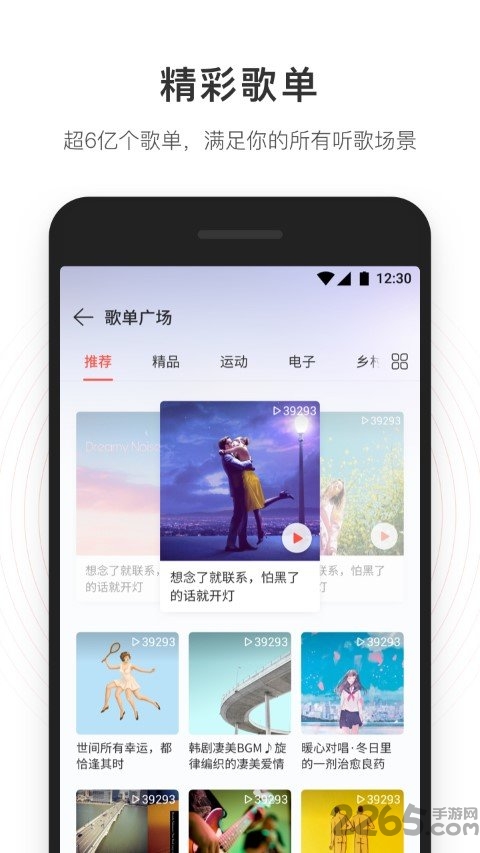 网易云音乐极速版本安装包