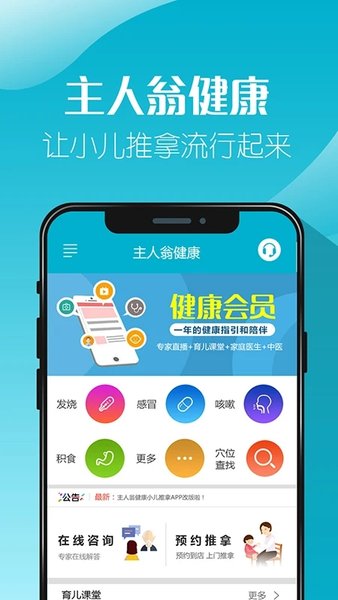 主人翁小儿推拿app 主人翁健康小儿推拿下载