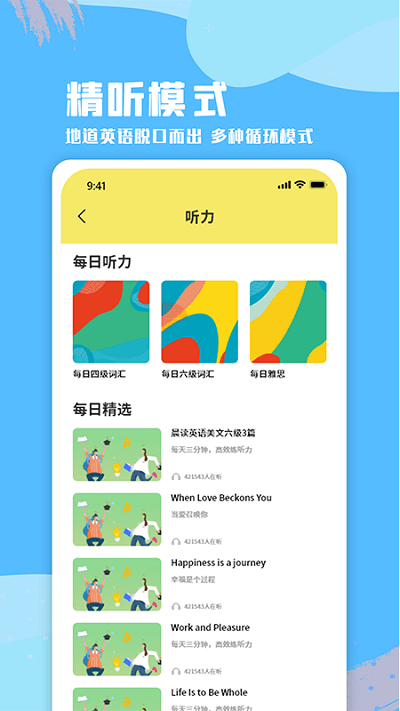 每日英语口语手机版