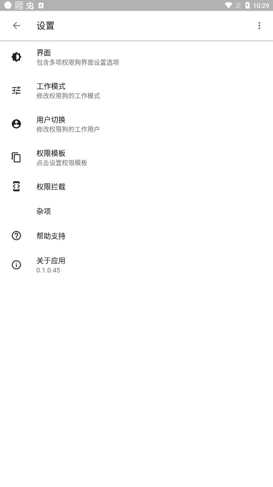 权限狗最新版