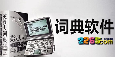 词典