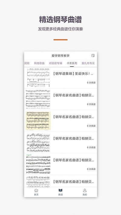 学钢琴弹琴教学app