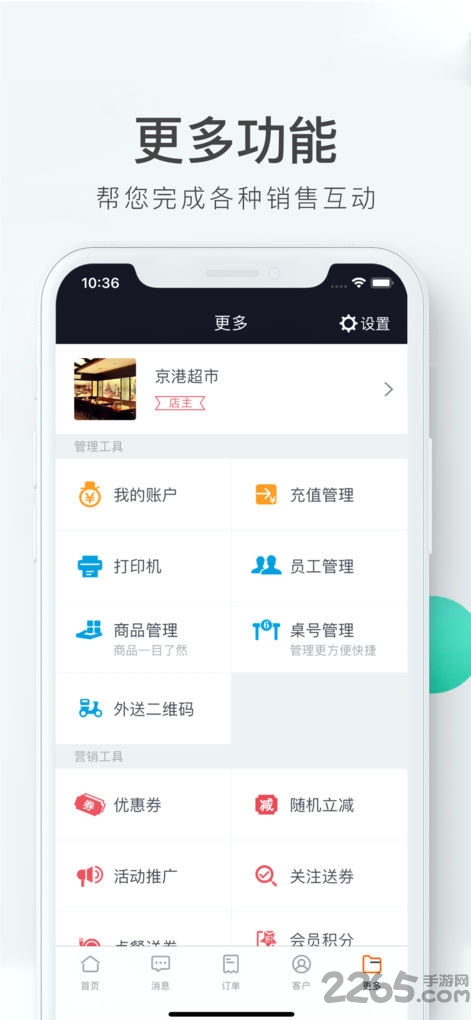 客无忧管家官方版