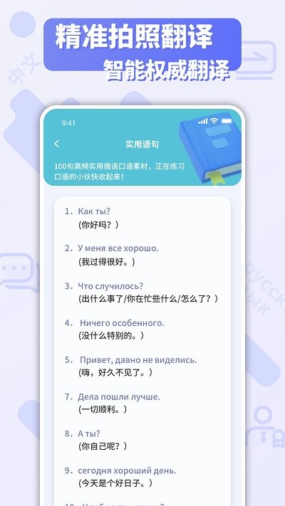 俄语翻译官软件