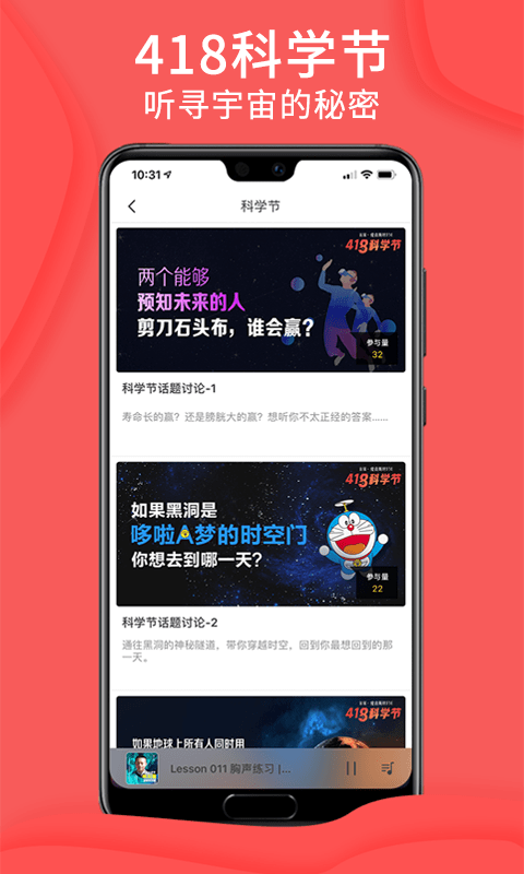 爱音斯坦fm官方版