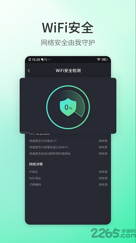 5g测速大师app