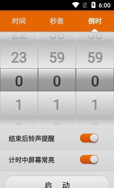 开奕时间计时app