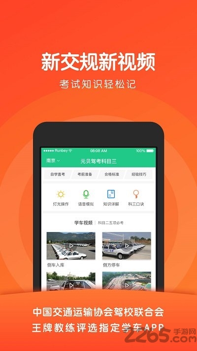 元贝驾考科三新版 元贝驾考科三app下载安装