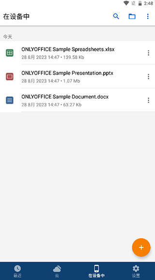 ONLYOFFICE开启移动视图方法