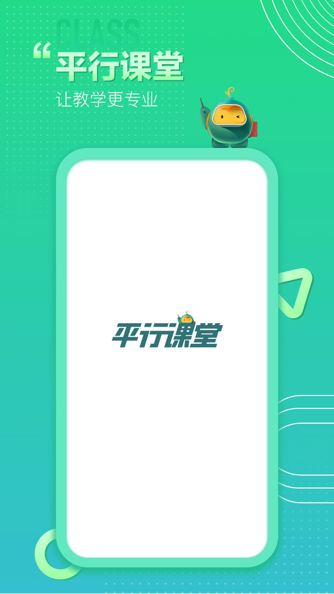 平行课堂hd app下载