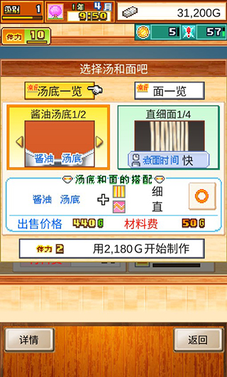 开罗拉面店全国篇最新版本游戏教程