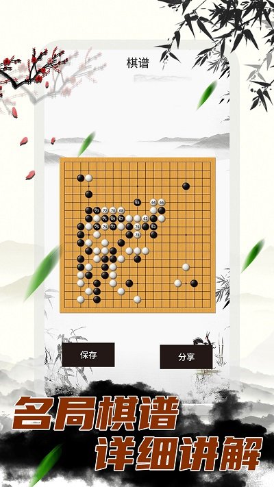 围棋大师教学app 围棋大师教学免费下载