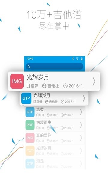 吉他入门教练app 吉他入门教练软件下载