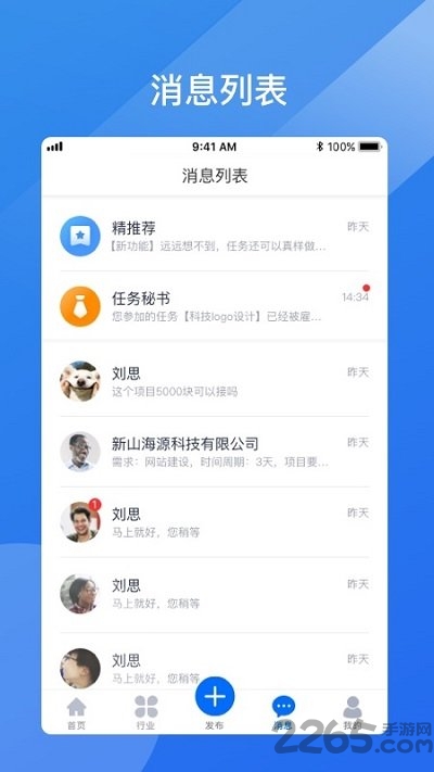 业通宝客户端
