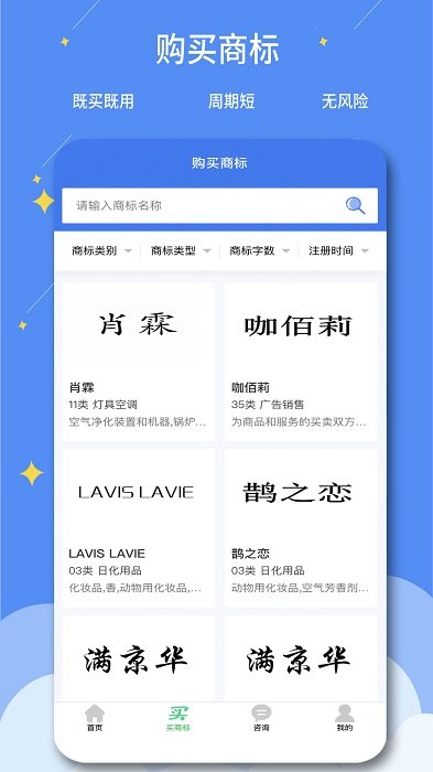 标指南商标注册查询app
