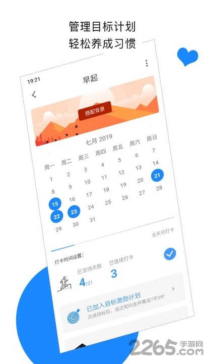 计划打卡手机版下载
