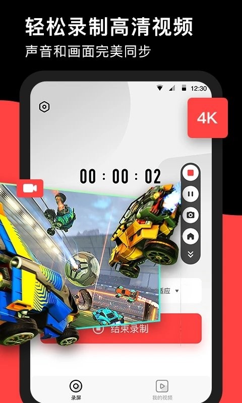 Recgo手机录屏软件下载