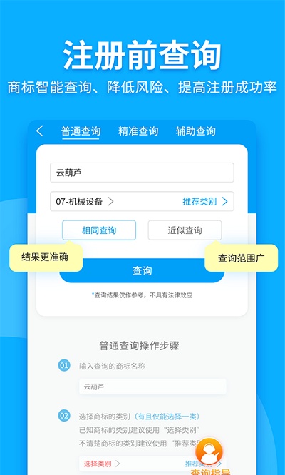 商标查询注册app官方版
