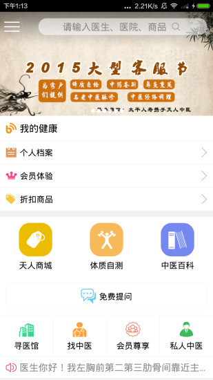 天人中医手机版