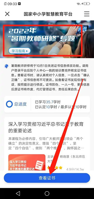 智慧中小学证书全名显示方法 智慧中小学证书全名显示教程