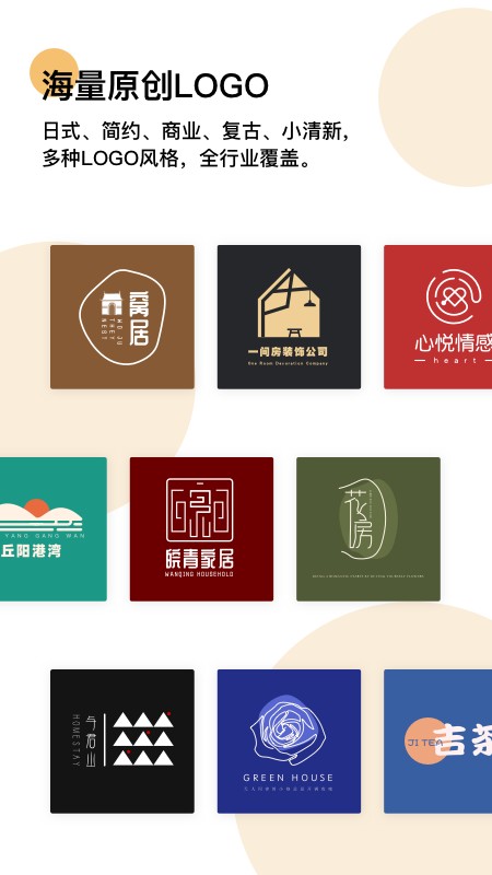 logo匠商标设计手机版下载