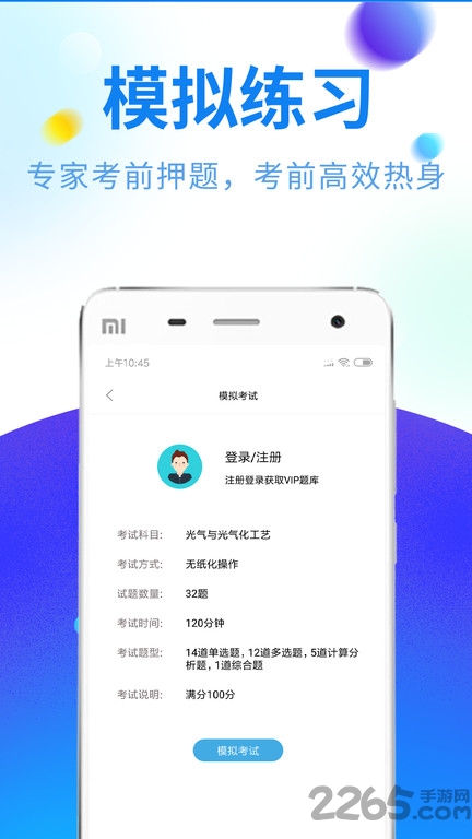 特种作业题库软件