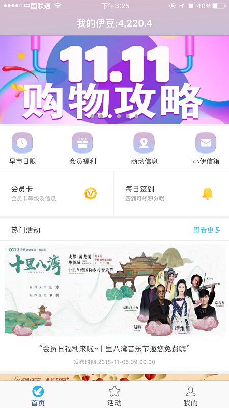 伊+会员手机客户端