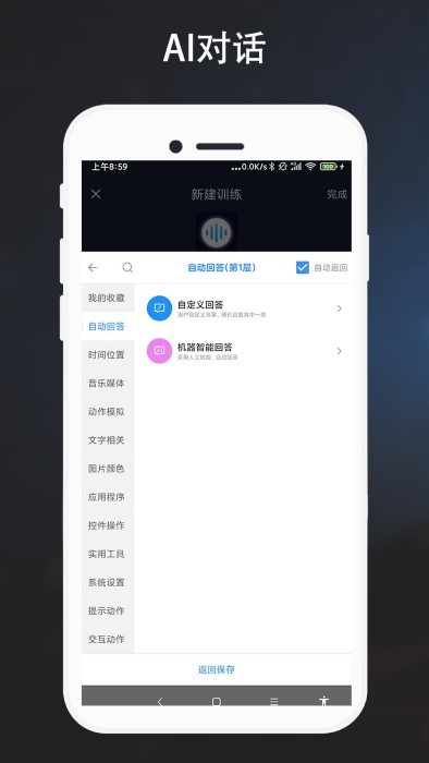 自定义语音助手app