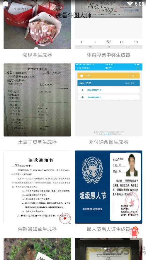 装逼斗图大师手机版