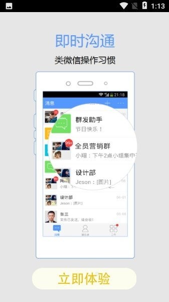 智慧建业oa办公平台