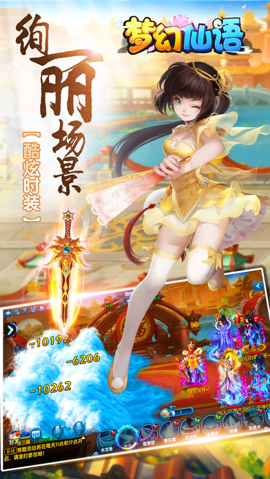 腾讯手游梦幻仙语