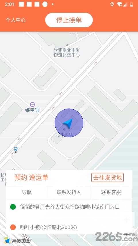 集速运司机端