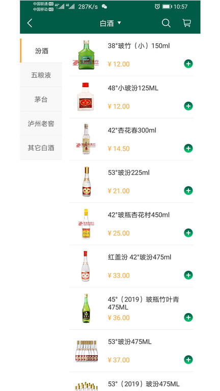 智诚和酒行app 智诚和酒行软件下载