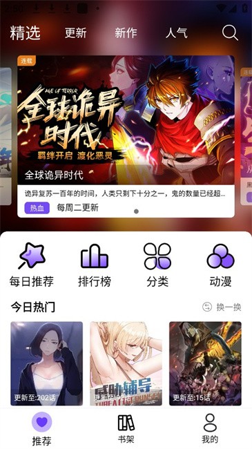 漫趣漫画手机版
