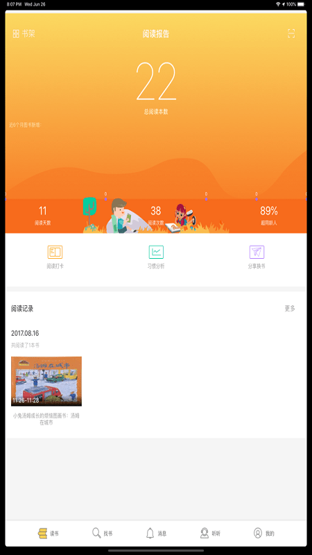 菠萝绘读官方版