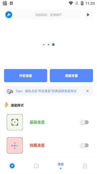 北幕工具箱app下载