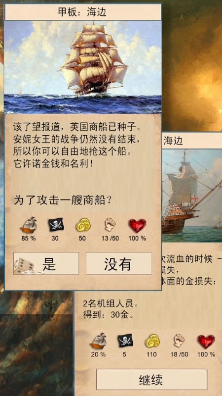 船长的选择游戏 船长的选择最新版下载